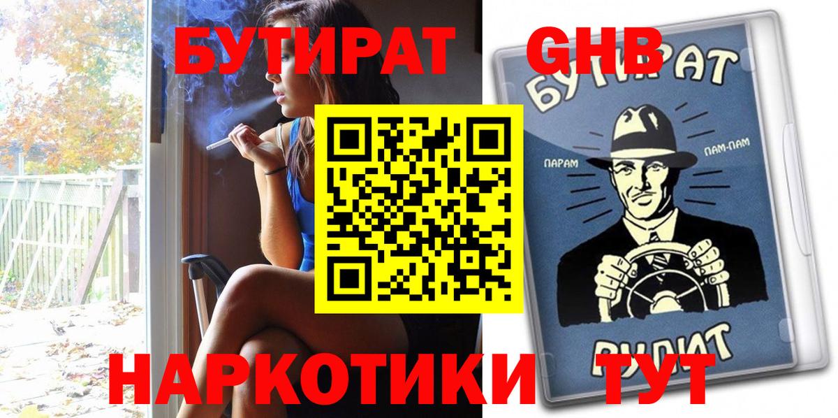 БУТИРАТ Butirat Вичуга