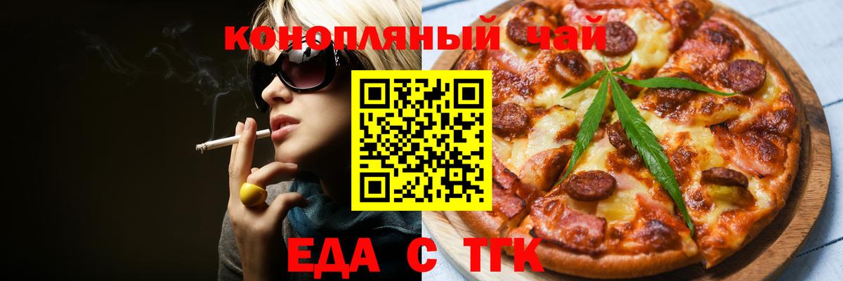Вичуга  Еда ТГК конопля  Вход с VPN 