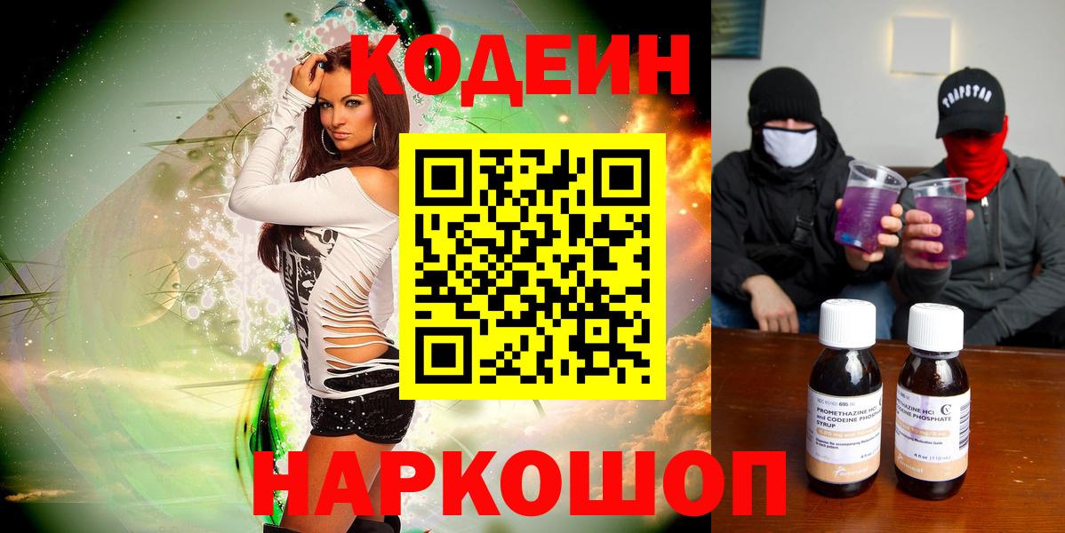 Вичуга  Кодеиновый сироп Lean напиток Lean (лин)  где можно купить   Кодеин напиток Lean (лин)  Вход с VPN 