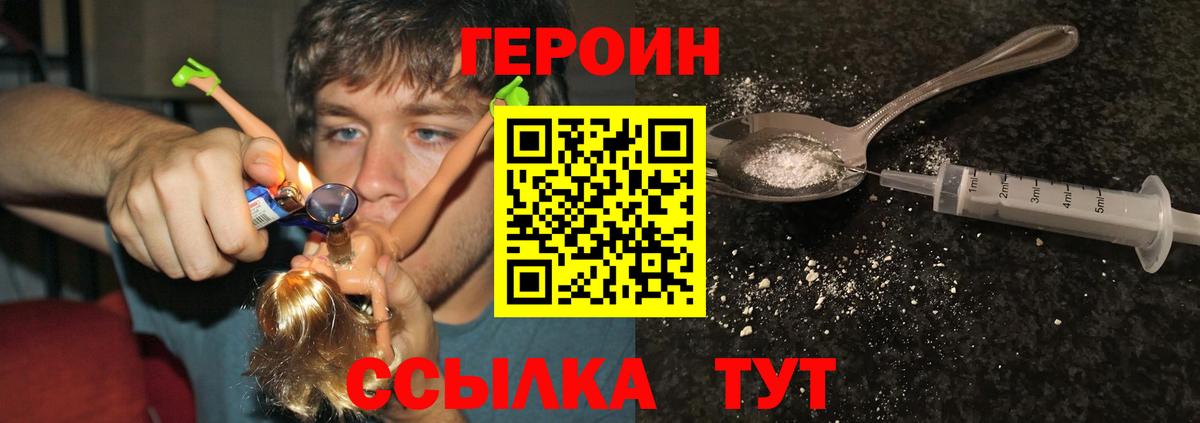 Героин герыч Вичуга