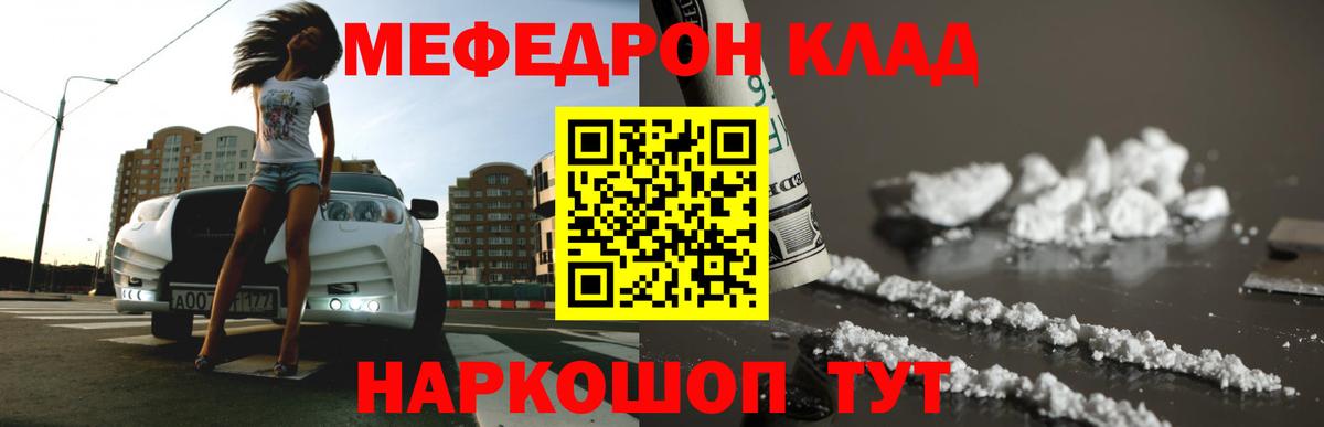 Мефедрон mephedrone  Мефедрон  Вход с VPN  МЕФ  Вичуга  МЕФ мяу мяу 